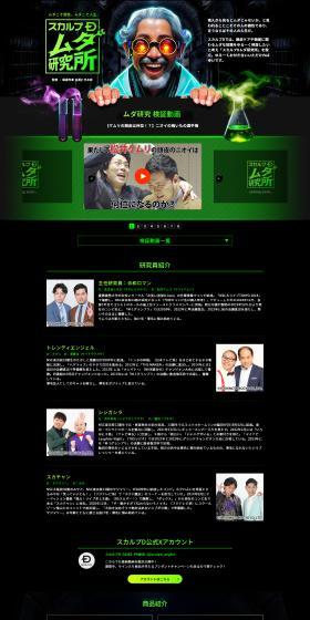 Scalp D Muda Research Institute LP design (Skincare, Bodycare, Haircare / Green tones / Strong) PC version
