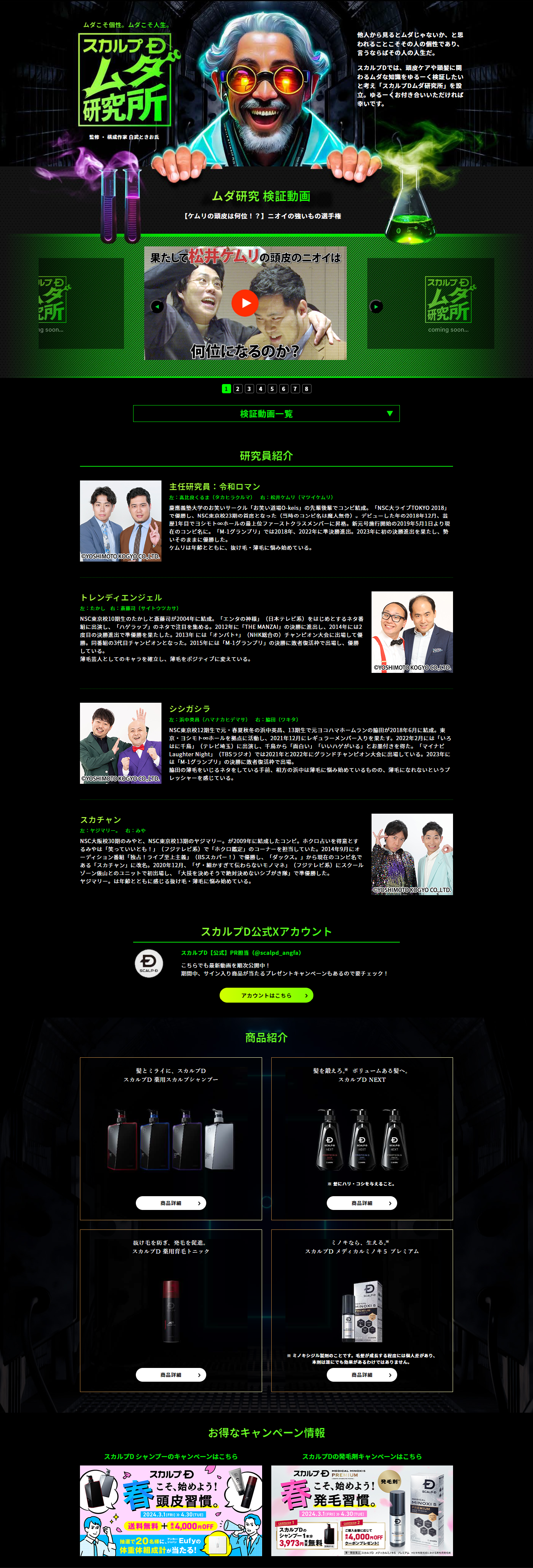 スカルプD ムダ研究所のLPデザイン（スキンケア・ボディケア・ヘアケア／グリーン系／力強い系）PC版