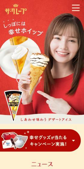 ザ・クレープのLPデザイン（洋菓子／レッド系／シンプル系）スマホ版