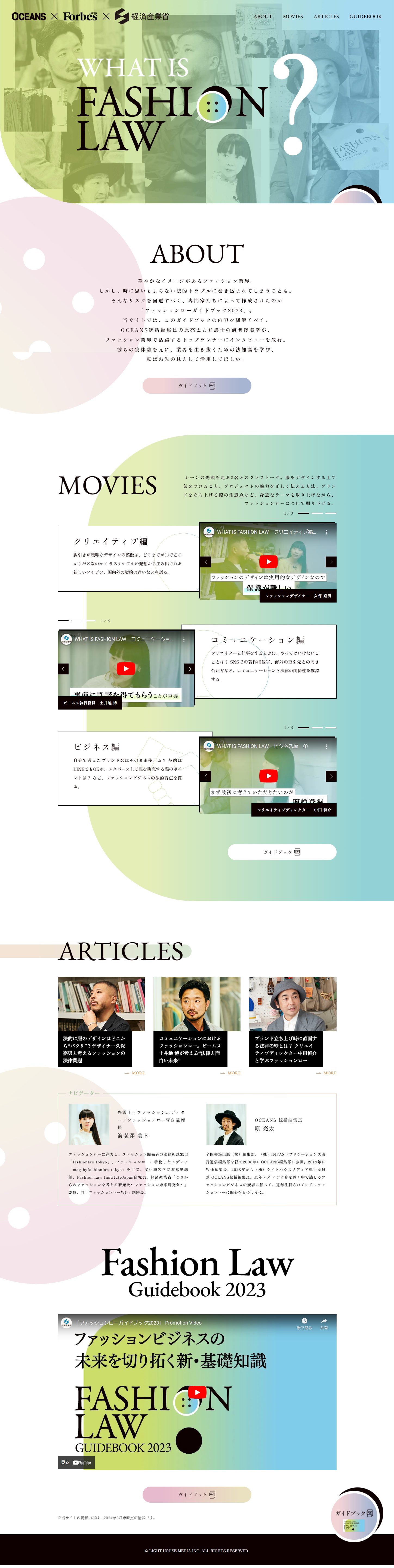 FASHIONLAWGUIDEBOOK2023 LP design (Events, Campaigns, Experiences / Green tones / Refined style) PC version