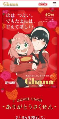ガーナチョコレートのLPデザイン（イベント・キャンペーン・ギフト／レッド系／マンガ・イラスト系）スマホ版