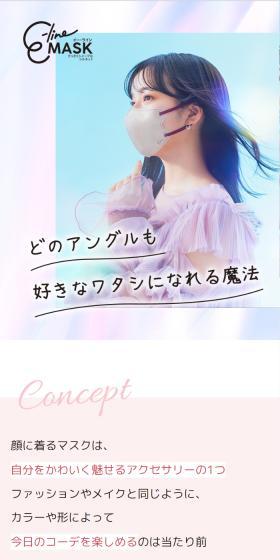 E-line MASKのLPデザイン（応急手当・保護用品／ピンク系／かわいい系）スマホ版