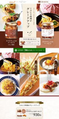 Crispy Tasting Set LP design (Seasonings, Sweeteners, Broth, Soup / Brown tones / Japanese style) PC version