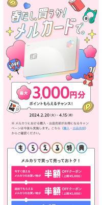 メルカードのLPデザイン（保険・金融・クレジット／カラフル系／かわいい系）スマホ版