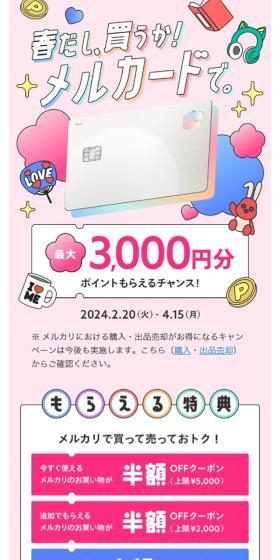 メルカードのLPデザイン（保険・金融・クレジット／カラフル系／かわいい系）スマホ版