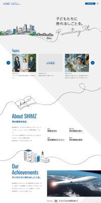 Shimizu Kensetsu Kabushiki Kaisha New Graduate Recruitment Information LP design (Graduate recruitment / Shades of grey / Simple) PC version