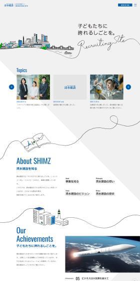 Shimizu Kensetsu Kabushiki Kaisha New Graduate Recruitment Information LP design (Graduate recruitment / Shades of grey / Simple) PC version