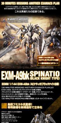 ３０ＭＭ 1/144 EXM-A9bk スピナティオ (ブラックナイト仕様)のLPデザイン（玩具・ホビー・フィギュア／ブラック系／かっこいい系）スマホ版