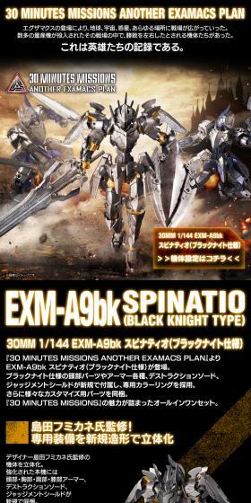 30MM 1/144 EXM-A9bk スピナティオ (ブラックナイト仕様)のLPデザイン(玩具・ホビー・フィギュア/ブラック系/かっこいい系)スマホ版