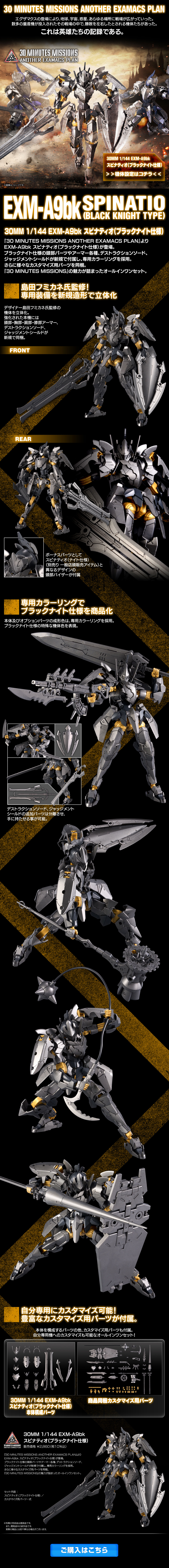 ３０ＭＭ 1/144 EXM-A9bk スピナティオ (ブラックナイト仕様)のLPデザイン（玩具・ホビー・フィギュア／ブラック系／かっこいい系）スマホ版