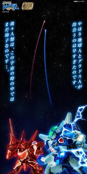 SMP [SHOKUGAN MODELING PROJECT]蒼き流星 SPT レイズナー ニューレイズナー＆ザカール 歪む宇宙セットのLPデザイン（玩具・ホビー・フィギュア／ブルー系／かっこいい系）スマホ版