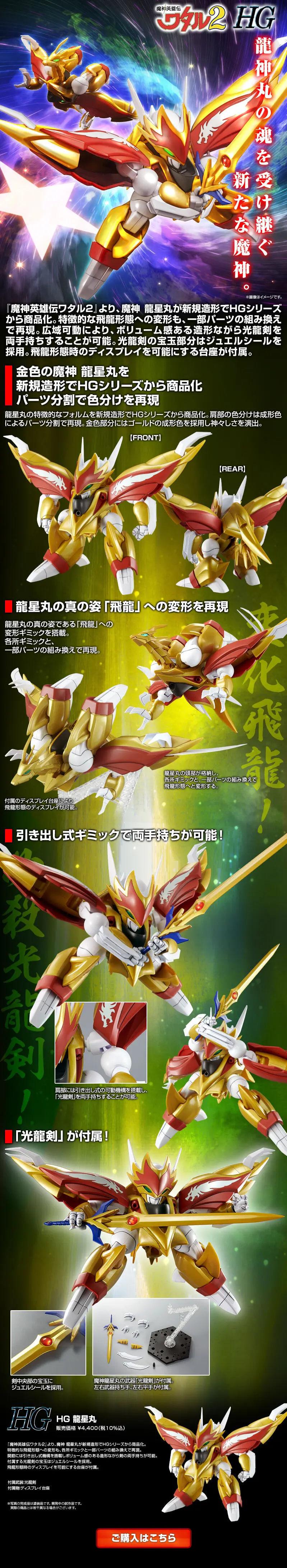 ＨＧ 龍星丸のLPデザイン（玩具・ホビー・フィギュア／ブラック系／かっこいい系）スマホ版