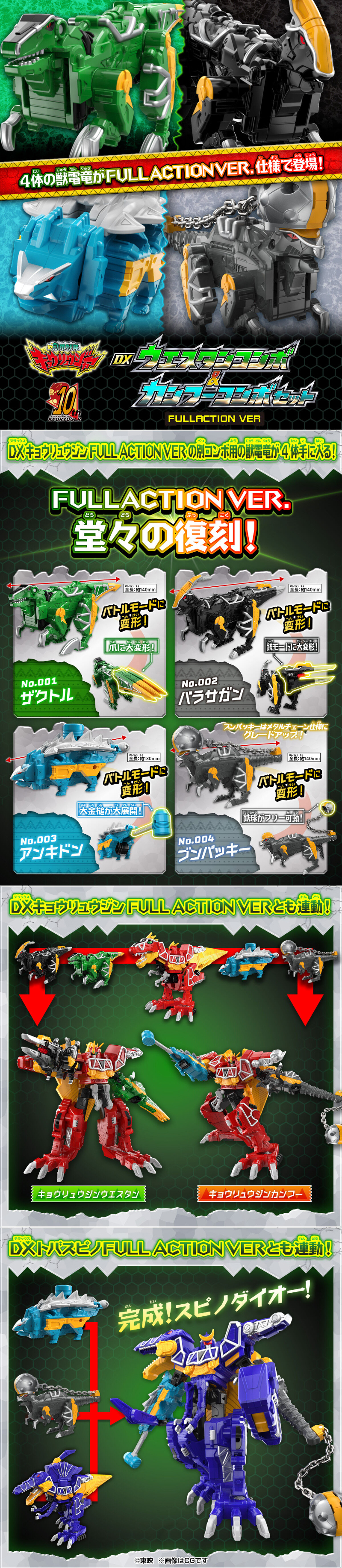 獣電竜キョウリュウジャー DXウエスタンコンボ＆カンフーコンボセット FULLACTION VERのLPデザイン（玩具・ホビー・フィギュア／グリーン系／かっこいい系）スマホ版