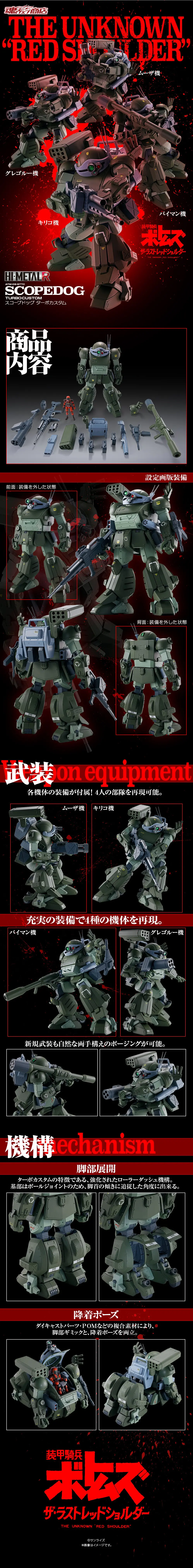 HI-METAL R スコープドッグ ターボカスタムのLPデザイン（玩具・ホビー・フィギュア／ブラック系／かっこいい系）スマホ版