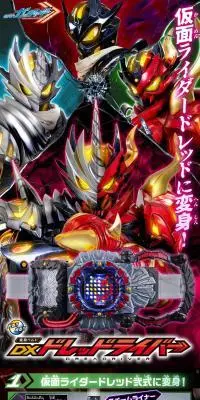 仮面ライダーガッチャード 変身ベルト DXドレッドライバーのLPデザイン（玩具・ホビー・フィギュア／ブラック系／かっこいい系）スマホ版
