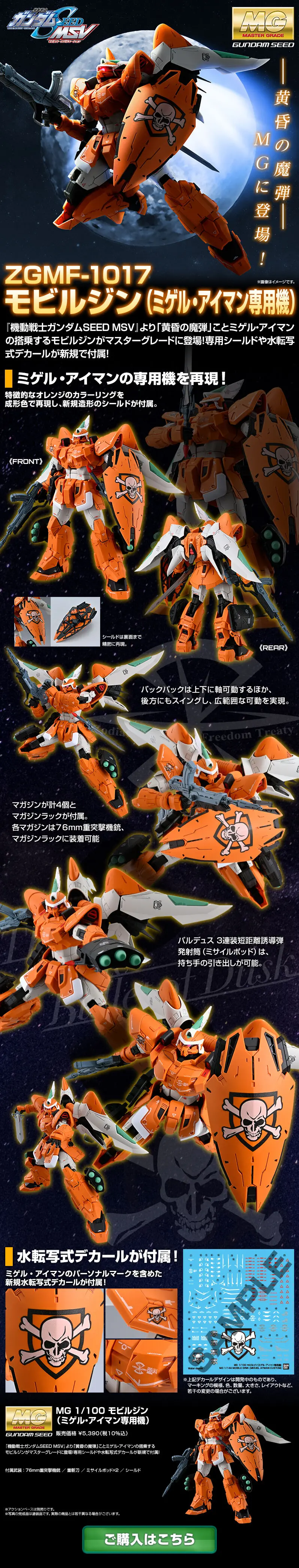 ＭＧ 1/100 モビルジン(ミゲル・アイマン専用機)のLPデザイン（玩具・ホビー・フィギュア／ブラック系／かっこいい系）スマホ版