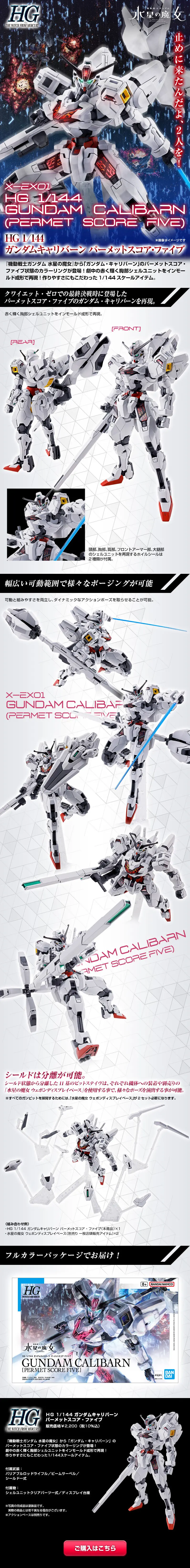 ＨＧ 1/144 ガンダムキャリバーン パーメットスコア・ファイブのLPデザイン（玩具・ホビー・フィギュア／ホワイト系／かっこいい系）スマホ版