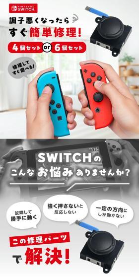 Switch 修理 ジョイコンのLPデザイン（ゲームソフト・機器／ホワイト系／スタイリッシュ系）スマホ版