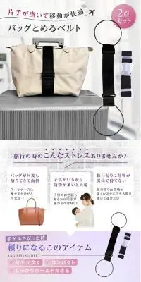 バッグとめるベルトのLPデザイン（文房具・事務用品／ホワイト系／スタイリッシュ系）スマホ版
