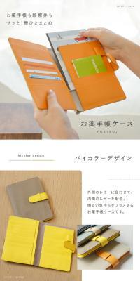 お薬手帳ケースのLPデザイン（文房具・事務用品／ホワイト系／スタイリッシュ系）スマホ版