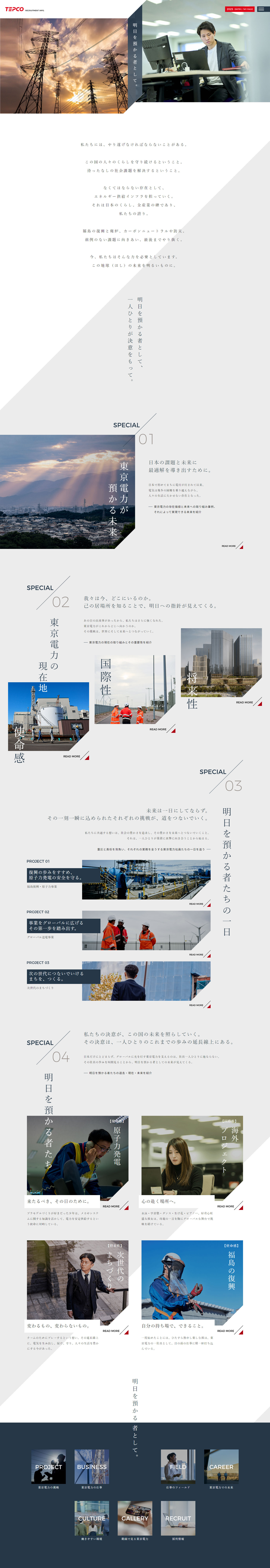 2025新卒採用サイトのLPデザイン（新卒採用／グレー系／シンプル系）PC版