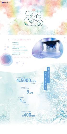 Inochi Guruguru Coral Exhibition LP design (Businesses, companies, stores / Multi-color type / Cute style) PC version