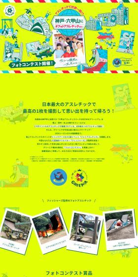 Photo Contest LP design (Events, Campaigns, Experiences / Multi-color type / Manga) PC version