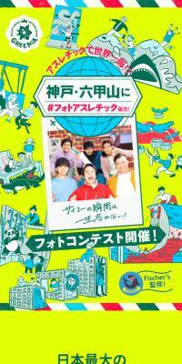フォトコンテストのLPデザイン（イベント・キャンペーン・体験／カラフル系／マンガ・イラスト系）スマホ版