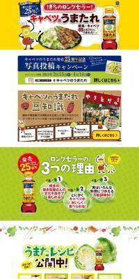 Cabbage Umadare LP design (Events, Campaigns, Experiences / yellow / Simple) PC version