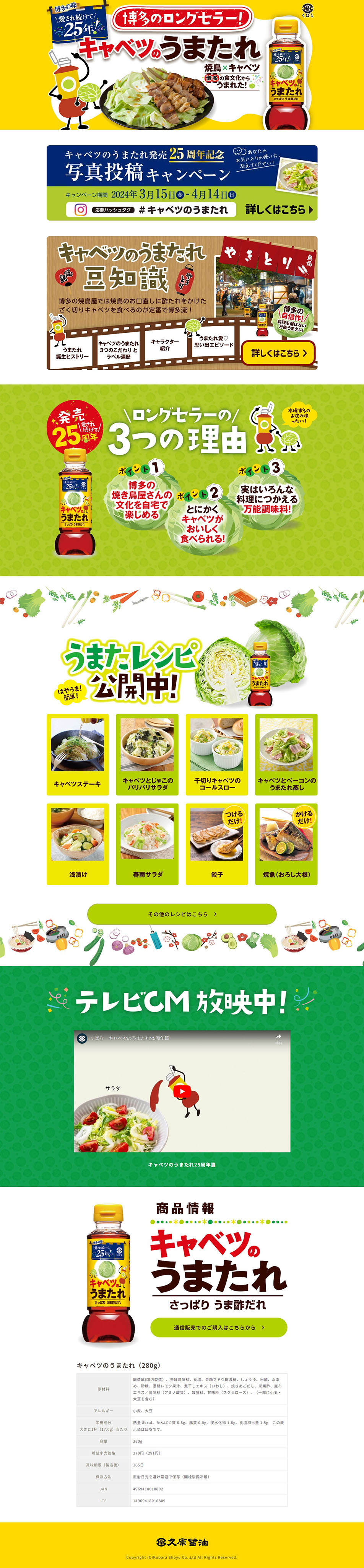キャベツのうまたれのLPデザイン（イベント・キャンペーン・体験／イエロー系／にぎやか系）PC版