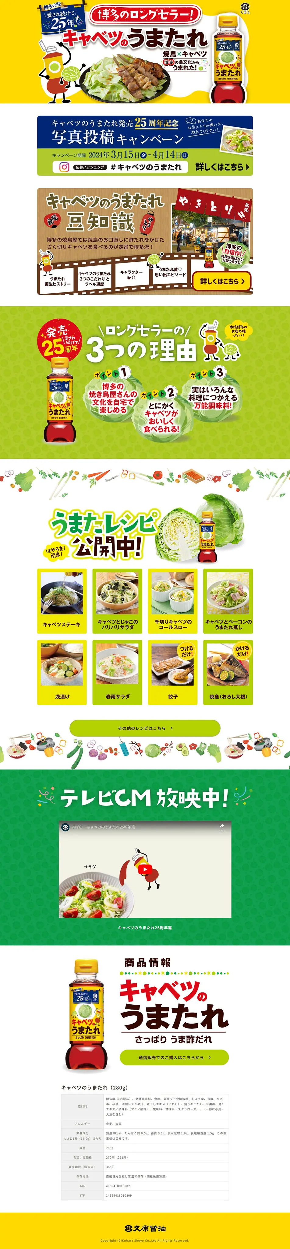 キャベツのうまたれのLPデザイン（イベント・キャンペーン・体験／イエロー系／にぎやか系）PC版
