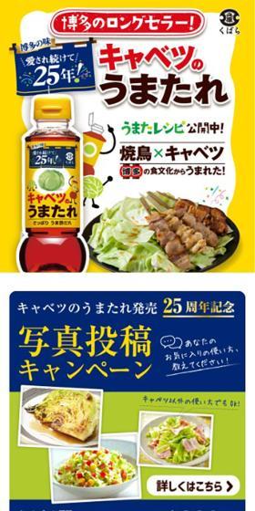 キャベツのうまたれのLPデザイン（イベント・キャンペーン・体験／イエロー系／にぎやか系）スマホ版