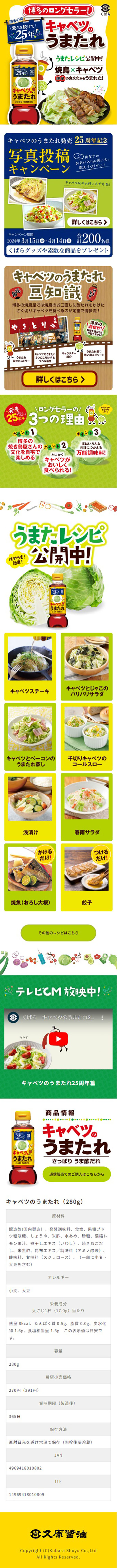 キャベツのうまたれのLPデザイン（イベント・キャンペーン・体験／イエロー系／にぎやか系）スマホ版