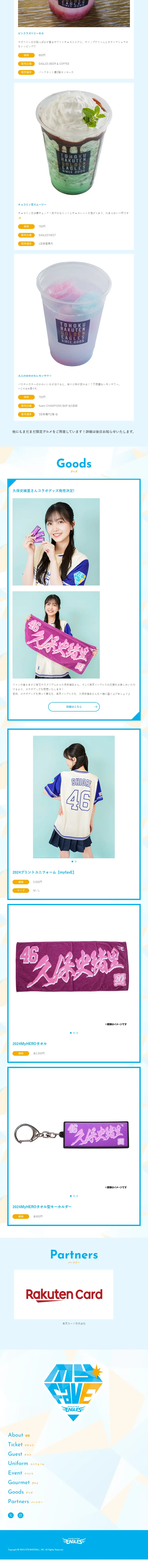 myfavE DAY特設サイトのLPデザイン（イベント・キャンペーン・体験／ブルー系／かわいい系）スマホ版