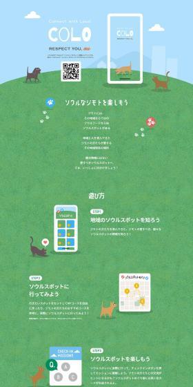 COLORESPECTYOU,au LP design (Businesses, companies, stores / Green tones / Simple) PC version