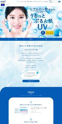 スキンアクアスーパーモイスチャーUVジェルのLPデザイン（スキンケア・ボディケア・ヘアケア／ブルー系／シンプル系）PC版