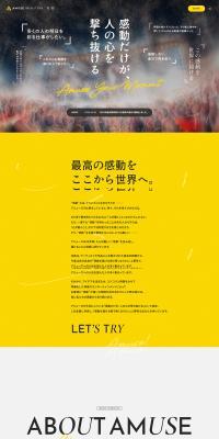 採用サイトのLPデザイン（中途採用／イエロー系／シンプル系）PC版