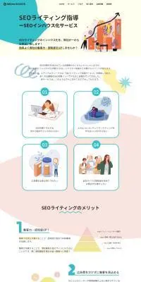 SEOライティング指導のLPデザイン（デザイン・アプリ・システム／カラフル系／マンガ・イラスト系）PC版