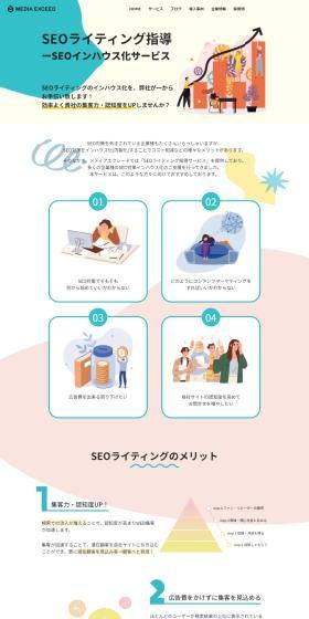 SEOライティング指導のLPデザイン（デザイン・アプリ・システム／カラフル系／マンガ・イラスト系）PC版