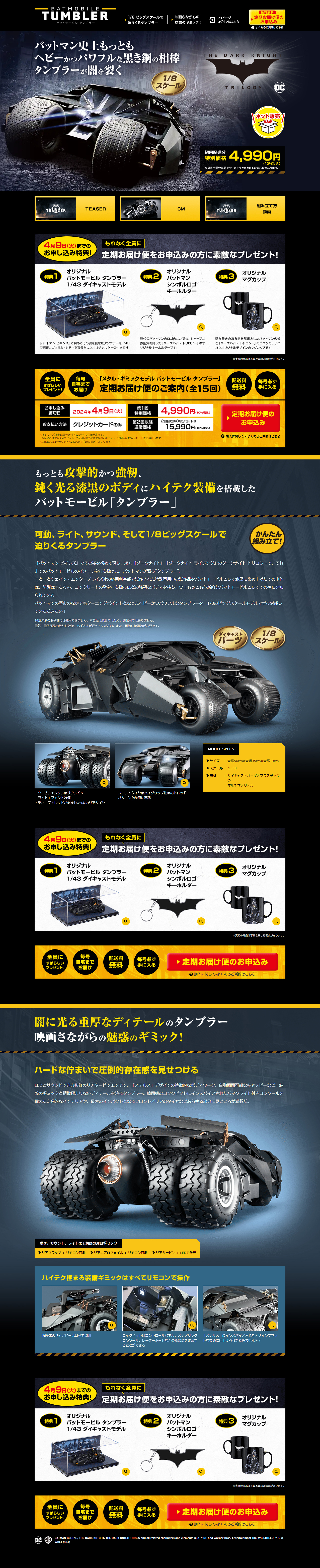 メタル・ギミックモデル バットモービル タンブラーのLPデザイン（玩具・ホビー・フィギュア／ブラック系／かっこいい系）PC版