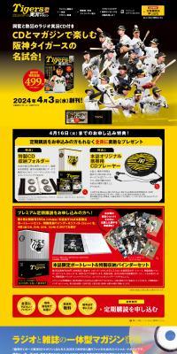 Hanshin Tigers Live CD Magazine LP design (Books, Magazines, and Comics / yellow / Lively type) PC version