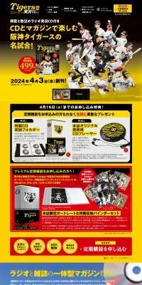 阪神タイガース実況CDマガジンのLPデザイン（本・雑誌・コミック／イエロー系／にぎやか系）PC版