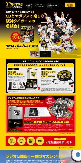 Hanshin Tigers Live CD Magazine LP design (Books, Magazines, and Comics / yellow / Lively type) PC version