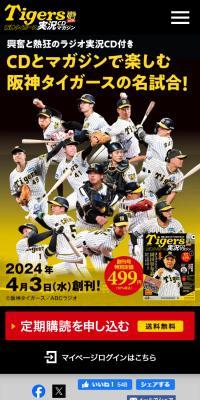 阪神タイガース実況CDマガジンのLPデザイン（本・雑誌・コミック／イエロー系／にぎやか系）スマホ版