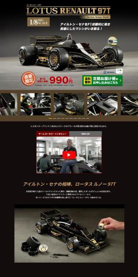 ロータス ルノー 97TのLPデザイン（玩具・ホビー・フィギュア／ブラック系／かっこいい系）PC版