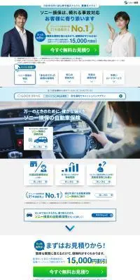 自動車保険のLPデザイン（保険・金融・クレジット／ブルー系／信頼・安心系）PC版