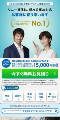 自動車保険のLPデザイン（保険・金融・クレジット／ブルー系／信頼・安心系）スマホ版