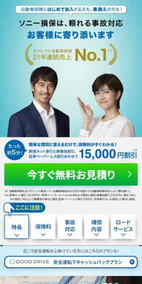 自動車保険のLPデザイン（保険・金融・クレジット／ブルー系／信頼・安心系）スマホ版