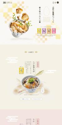 Takikomi Gohan Mix Made by a Hachinohe Fishmonger LP design (Rice, Grains, and Cereals / Beige tones / Japanese style) PC version