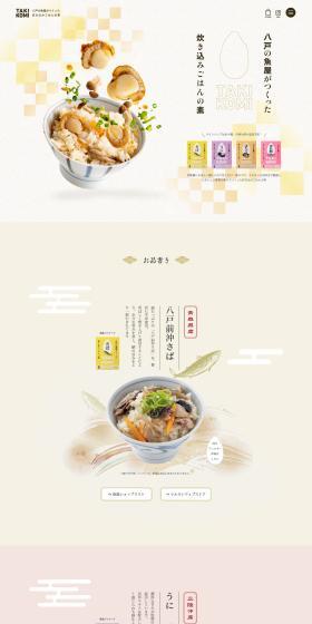 Takikomi Gohan Mix Made by a Hachinohe Fishmonger LP design (Rice, Grains, and Cereals / Beige tones / Japanese style) PC version